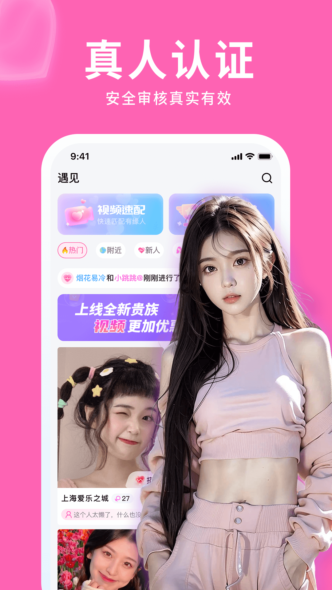 精彩截图-遇欢聊天交友2026官方新版