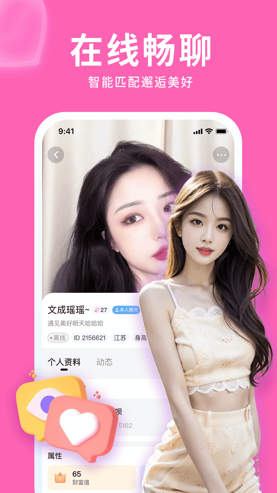 精彩截图-遇欢聊天交友2026官方新版