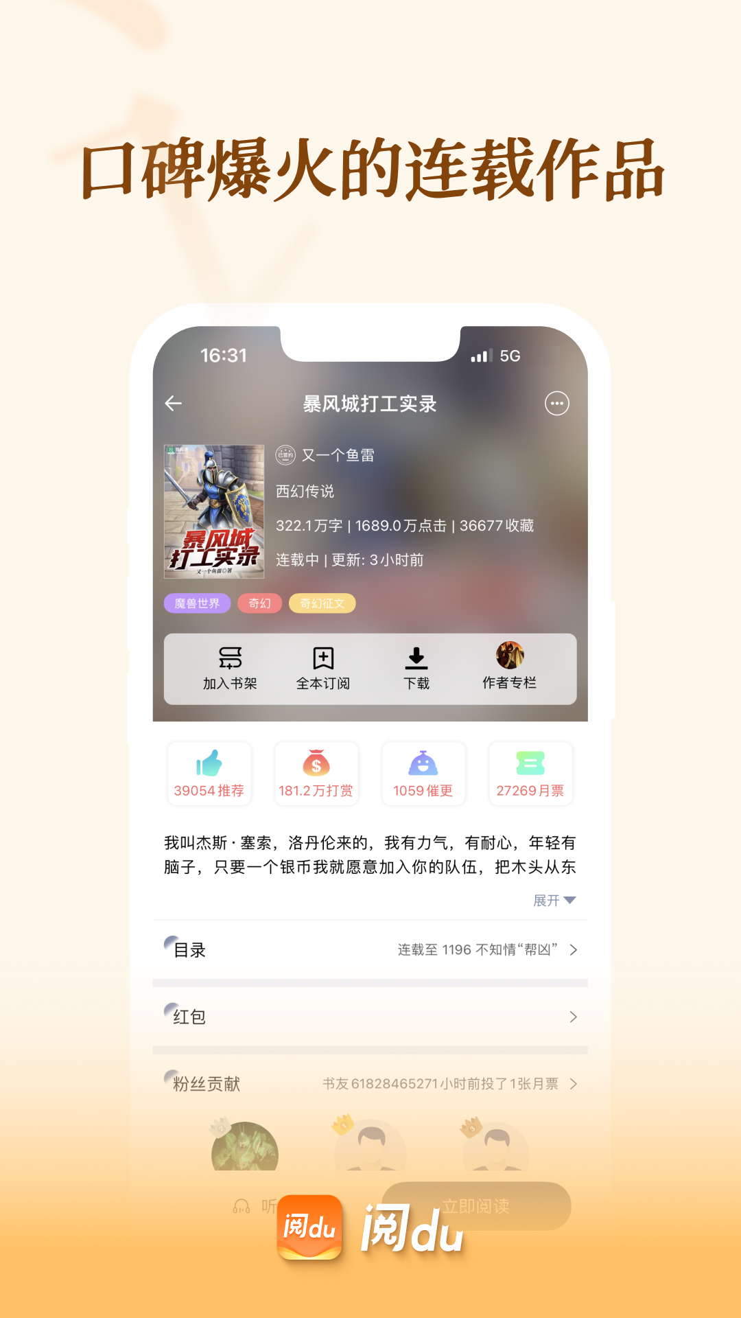 精彩截图-阅du2025官方新版