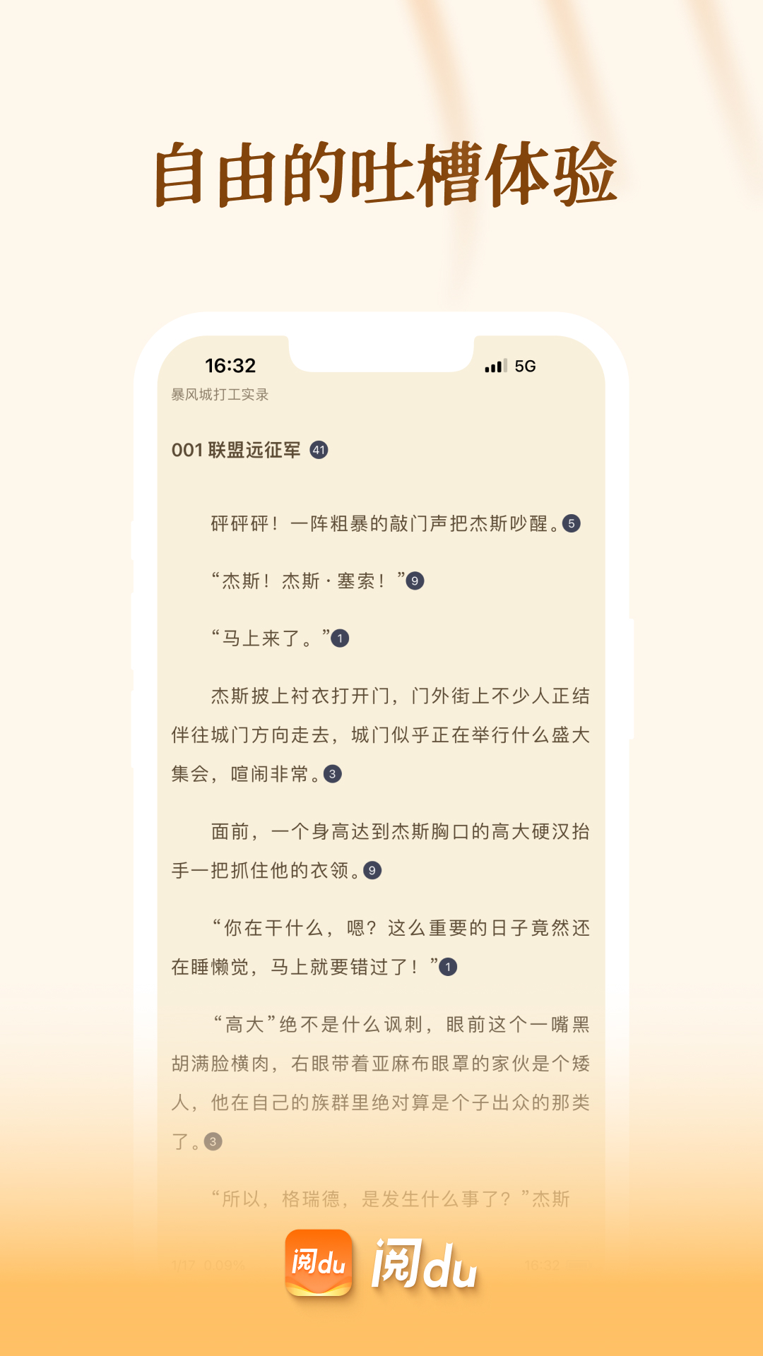 精彩截图-阅du2025官方新版