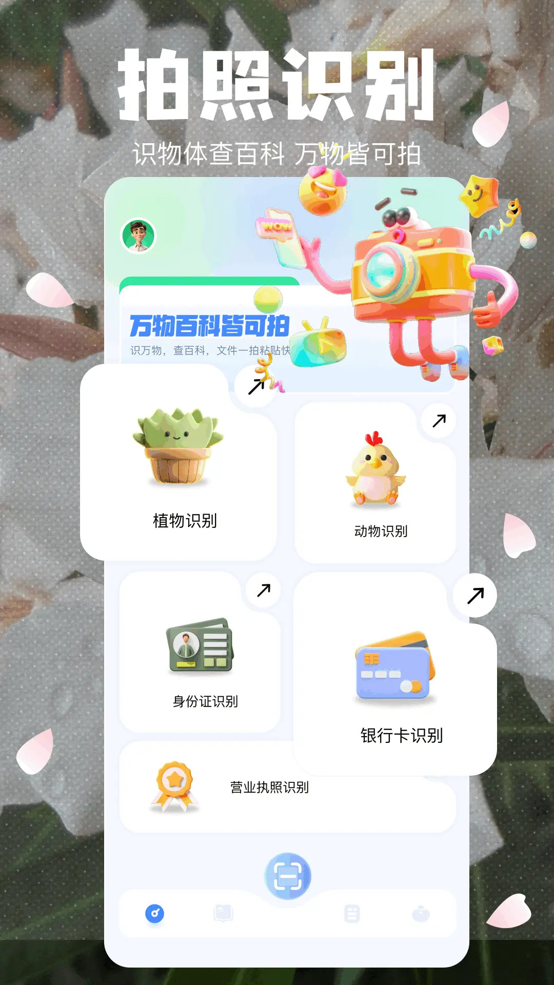 精彩截图-拍照识植物2025官方新版