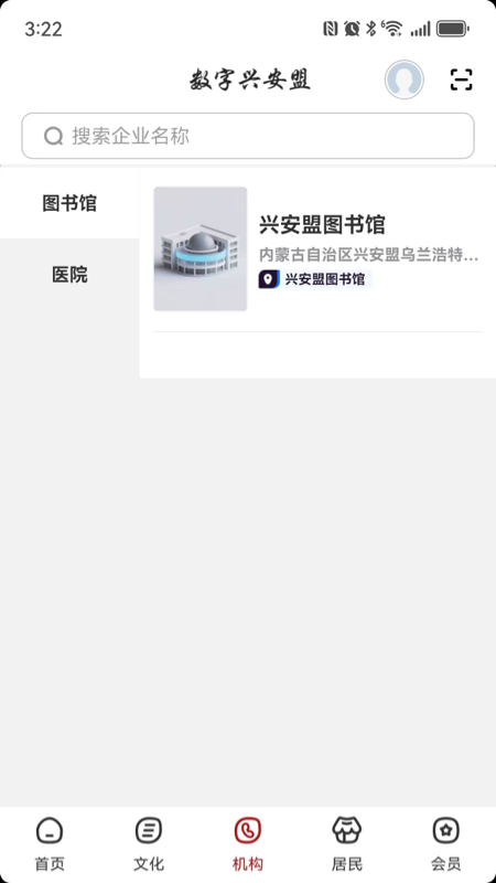 精彩截图-数字兴安盟2026官方新版