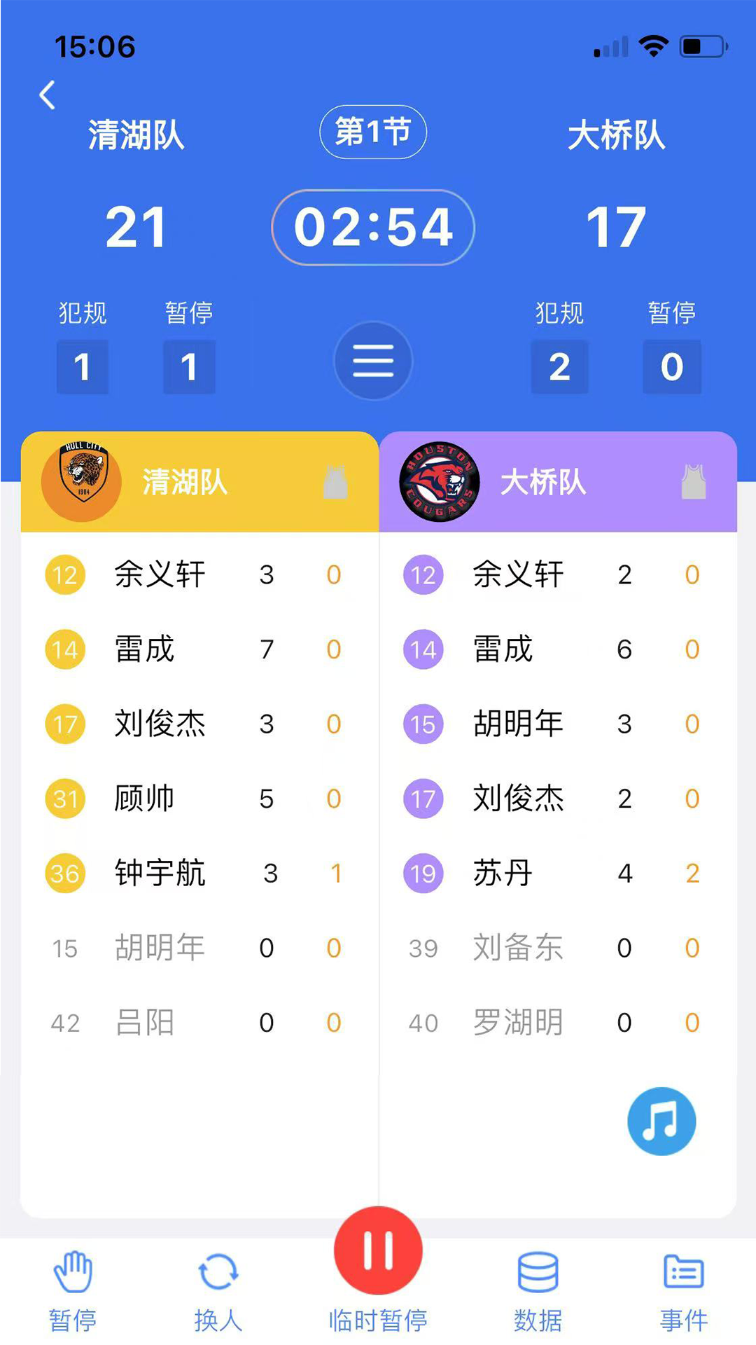 精彩截图-领斐赛事助手2026官方新版