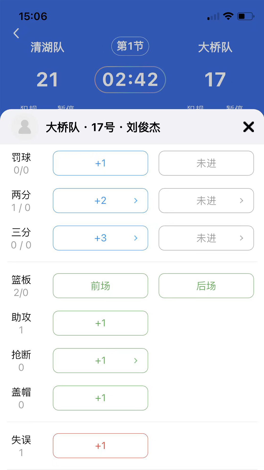 精彩截图-领斐赛事助手2026官方新版