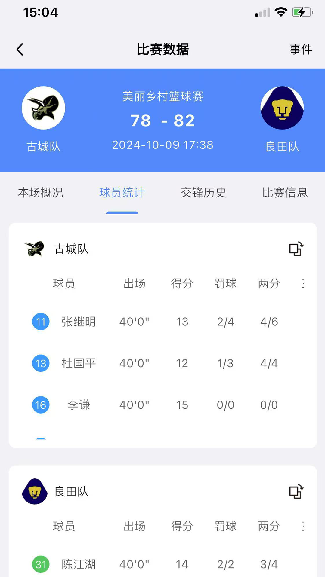 精彩截图-领斐赛事助手2026官方新版