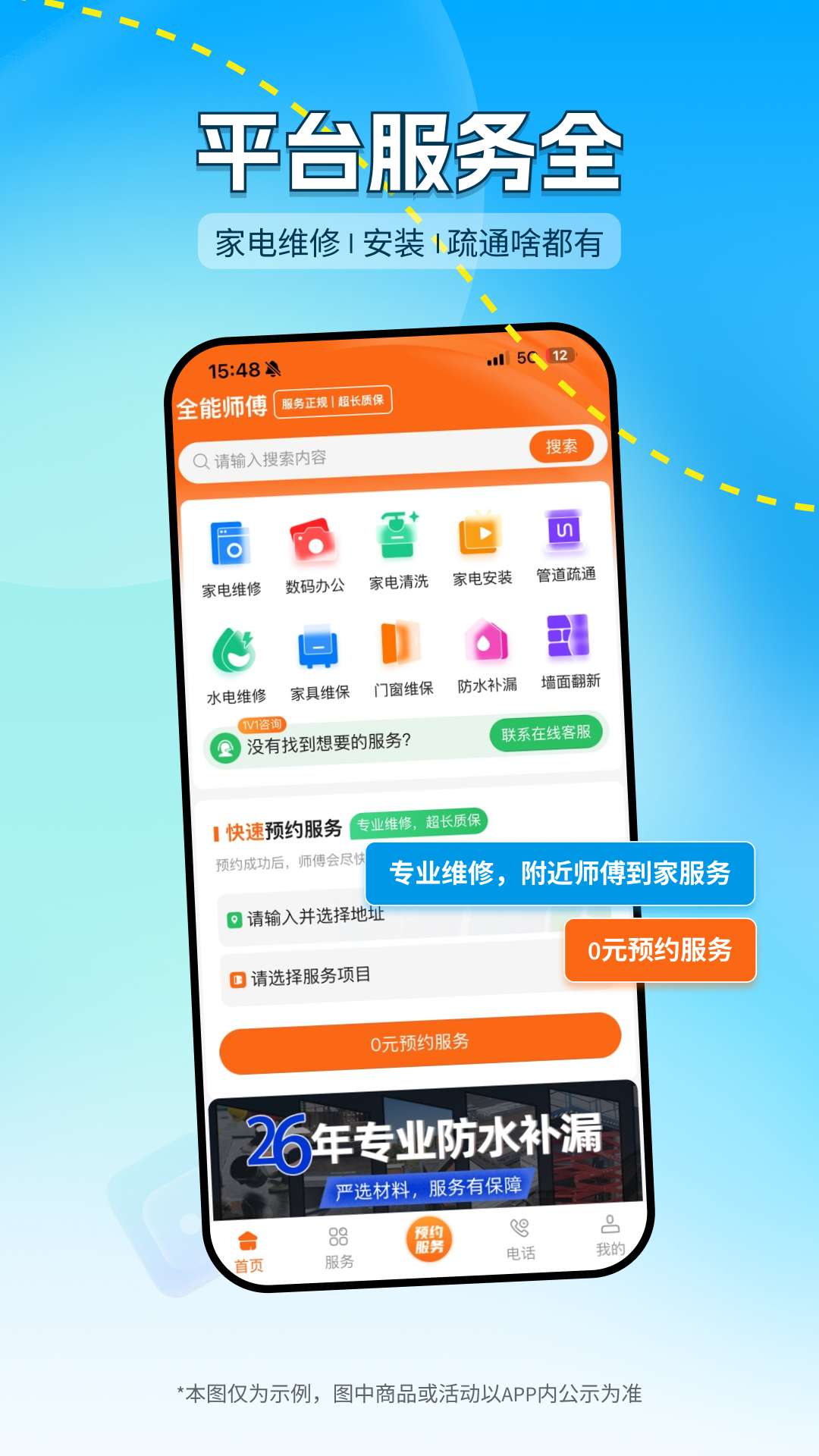 精彩截图-全能师傅2026官方新版