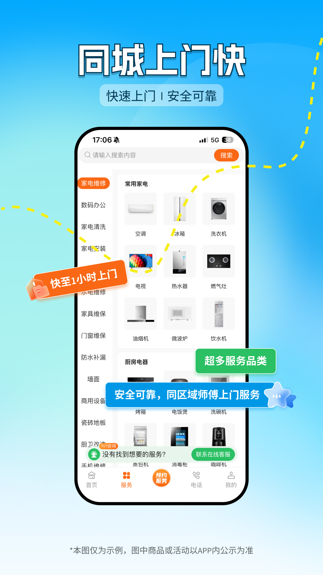 精彩截图-全能师傅2026官方新版