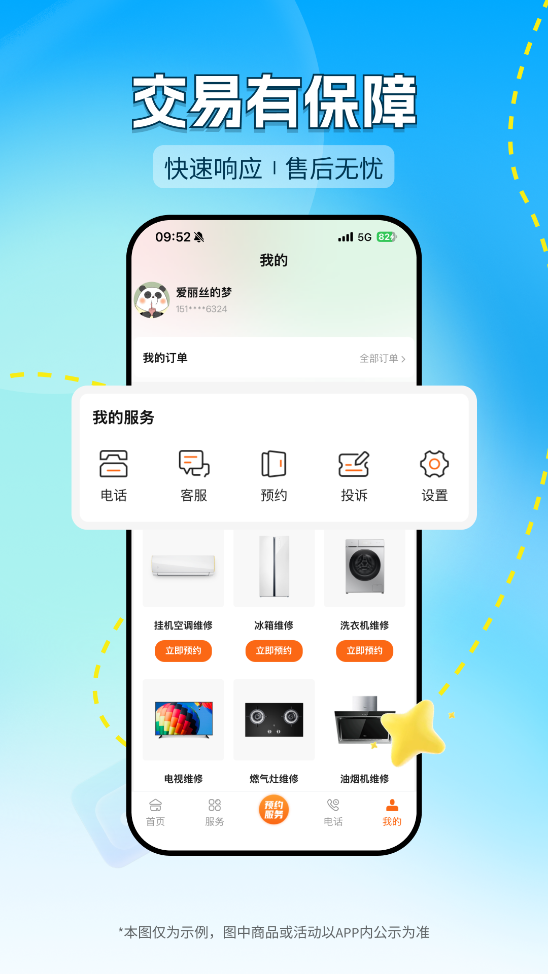 精彩截图-全能师傅2026官方新版