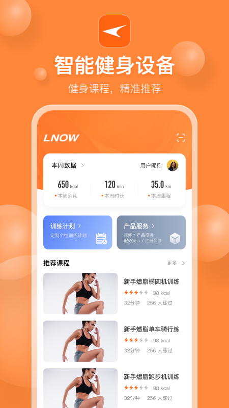 精彩截图-LNOW2026官方新版