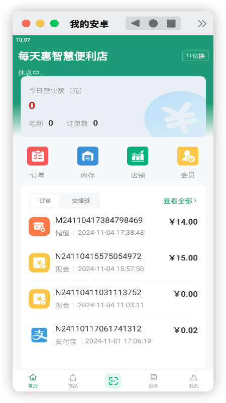 精彩截图-和多惠商家2026官方新版