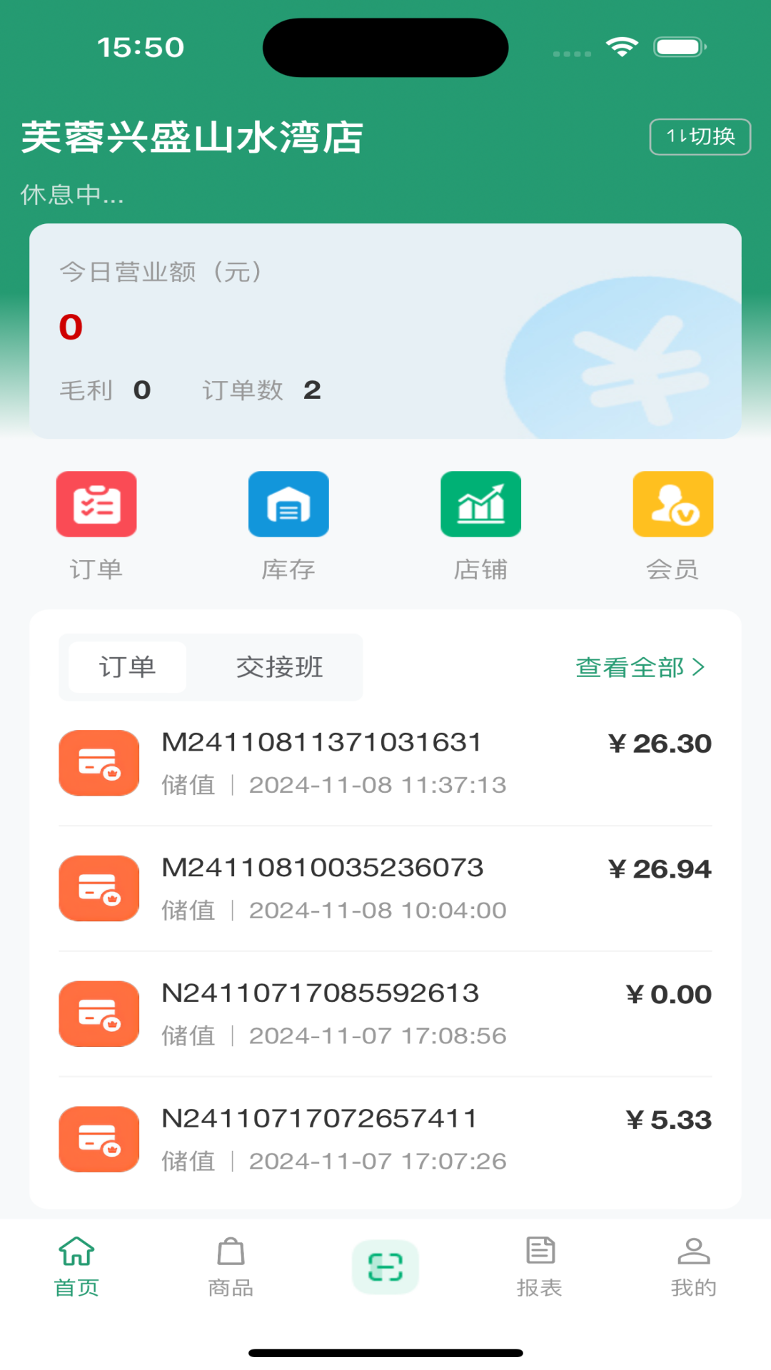 和多惠商家 截图 1