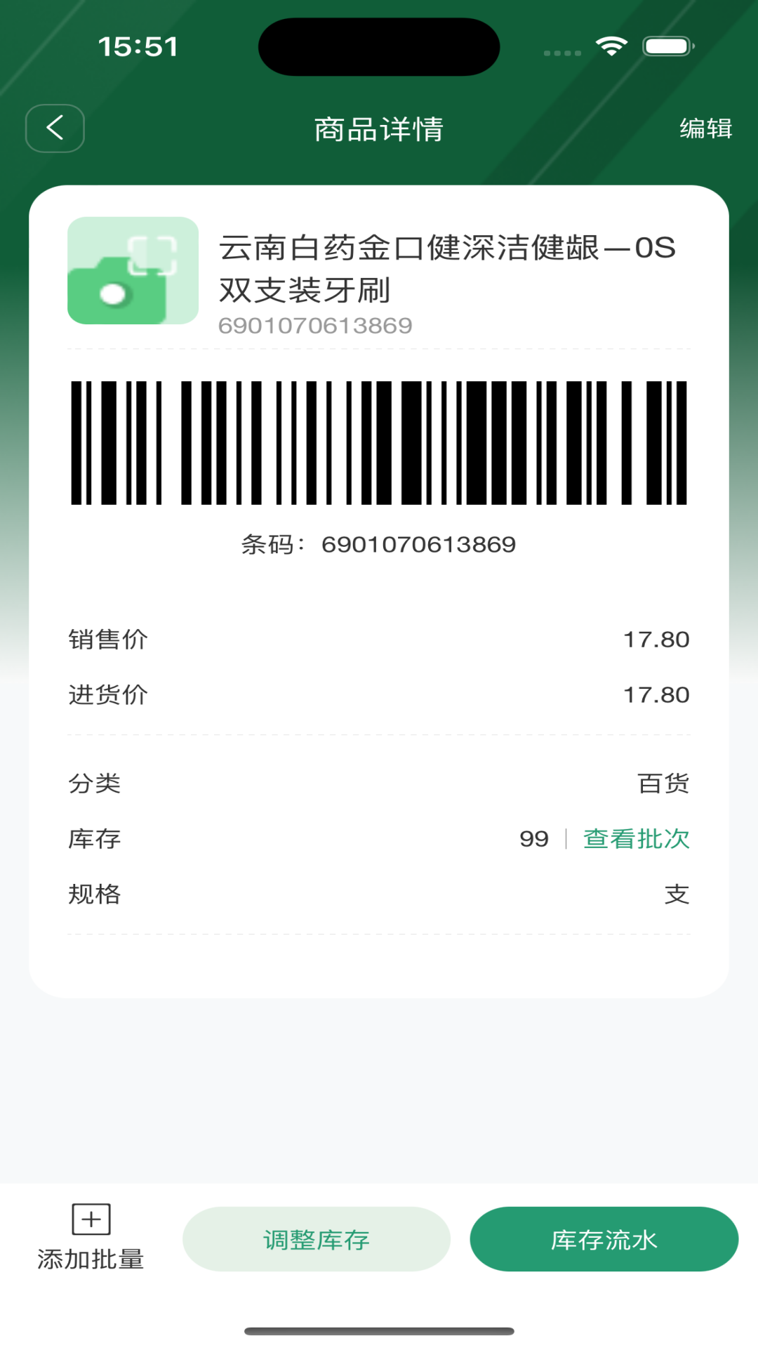 和多惠商家 截图 4