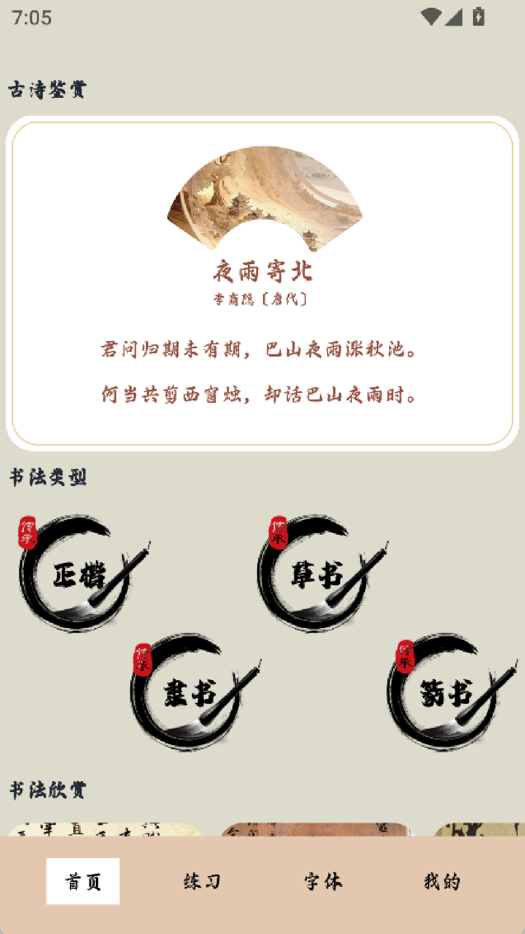 精彩截图-笔友阁2026官方新版