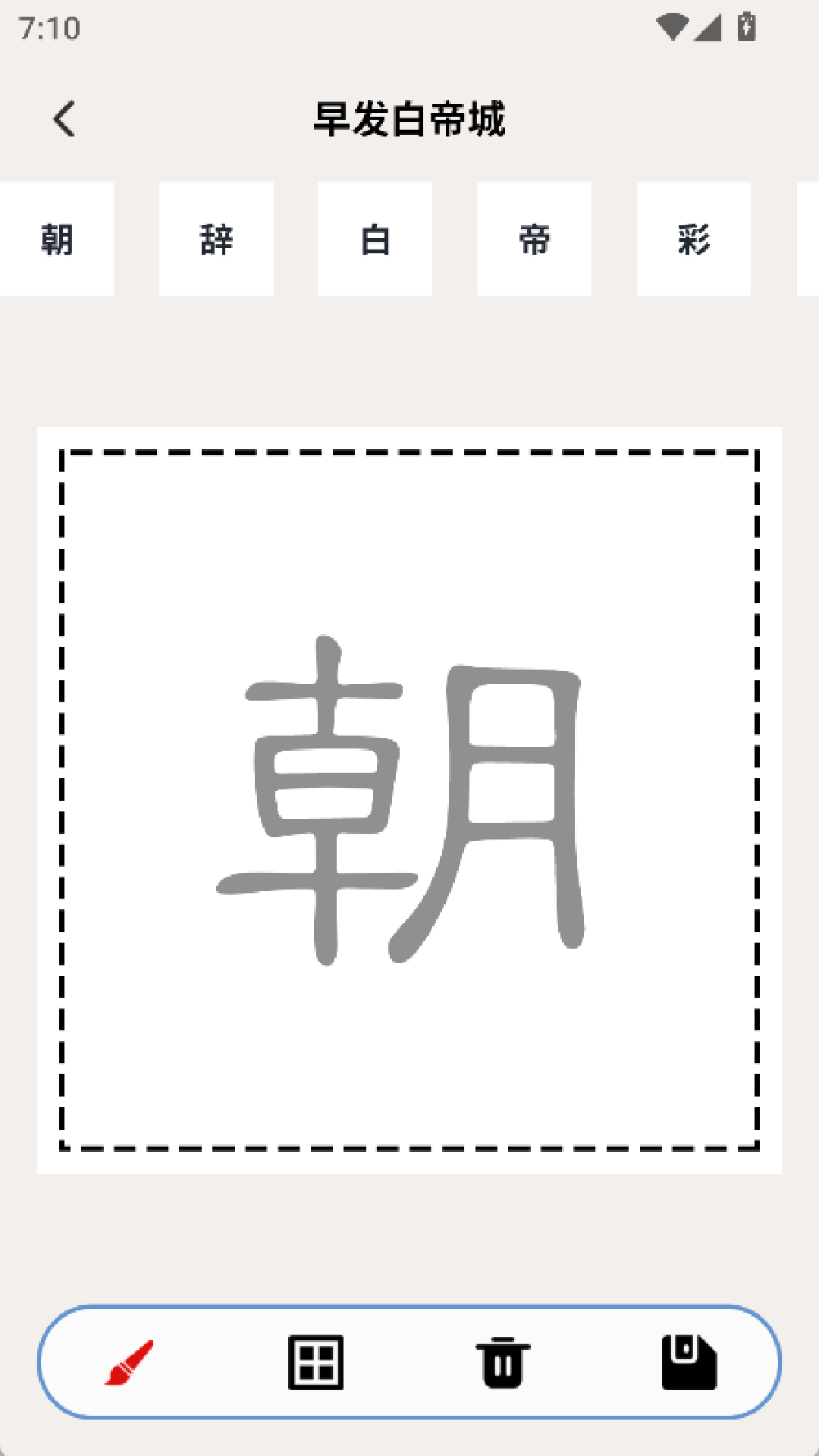 精彩截图-笔友阁2026官方新版