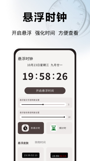 精彩截图-浮窗时钟2024官方新版
