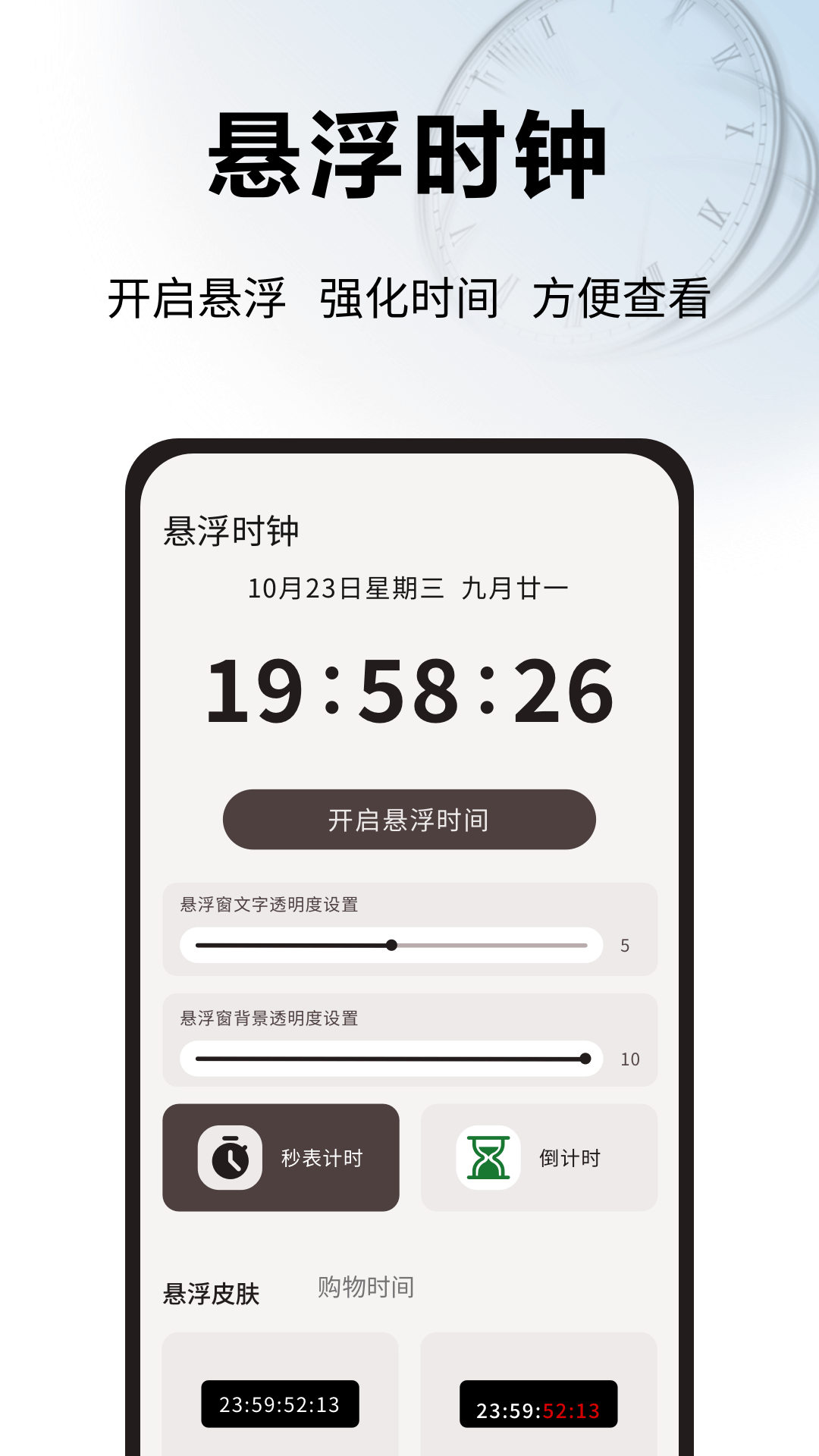 精彩截图-浮窗时钟2026官方新版