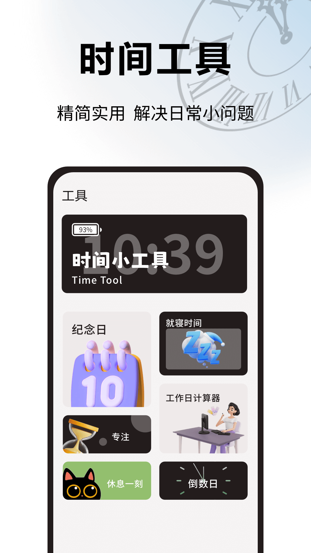 精彩截图-浮窗时钟2026官方新版