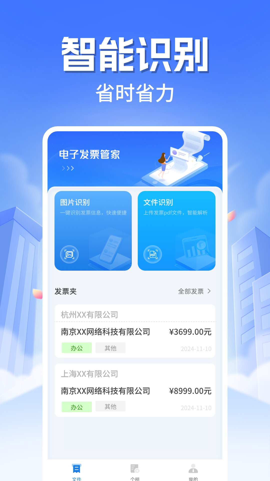 精彩截图-发票报销助手2026官方新版