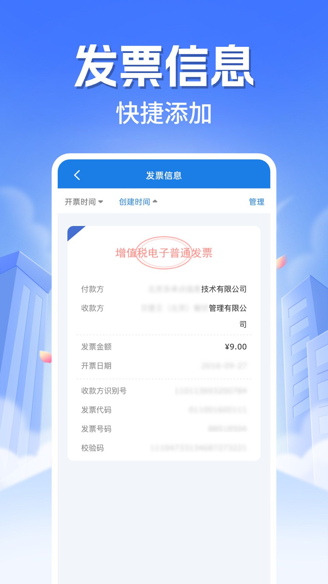 精彩截图-发票报销助手2026官方新版