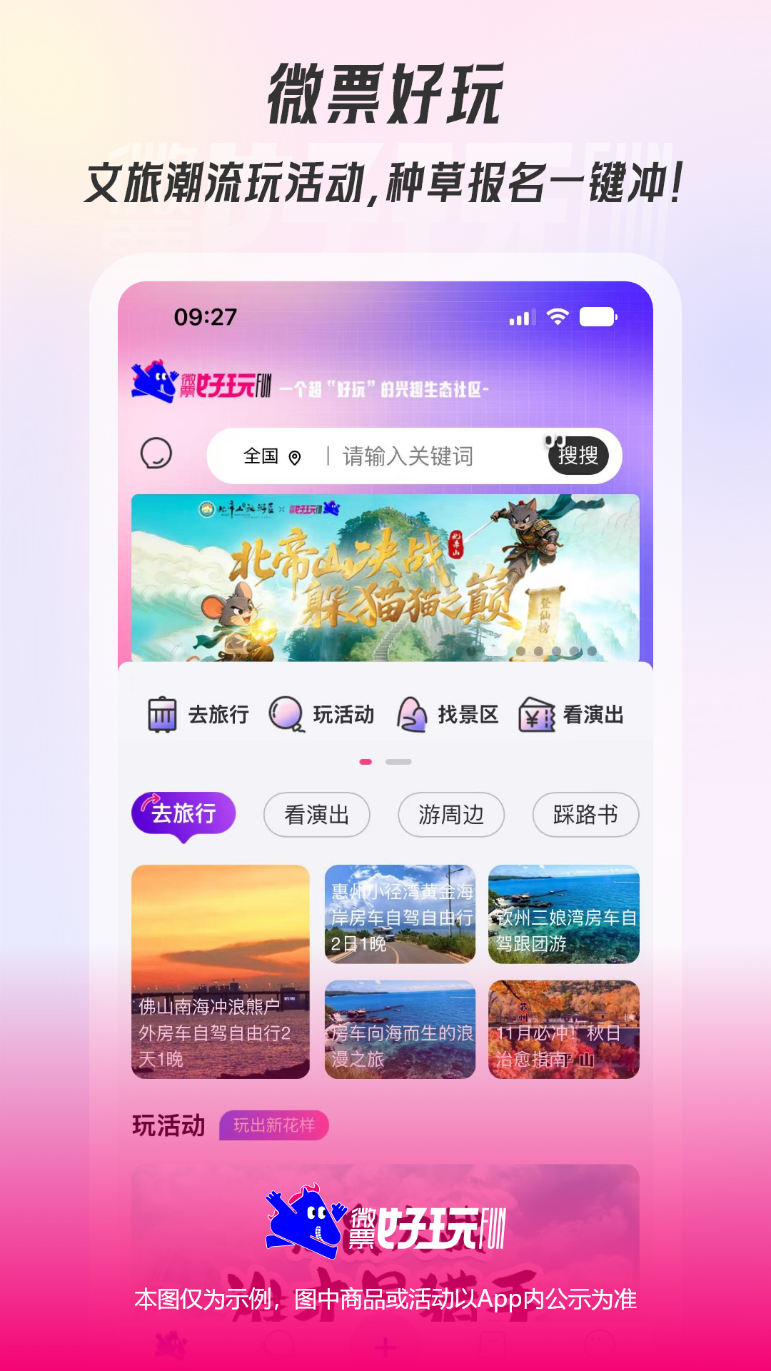 精彩截图-微票好玩2026官方新版