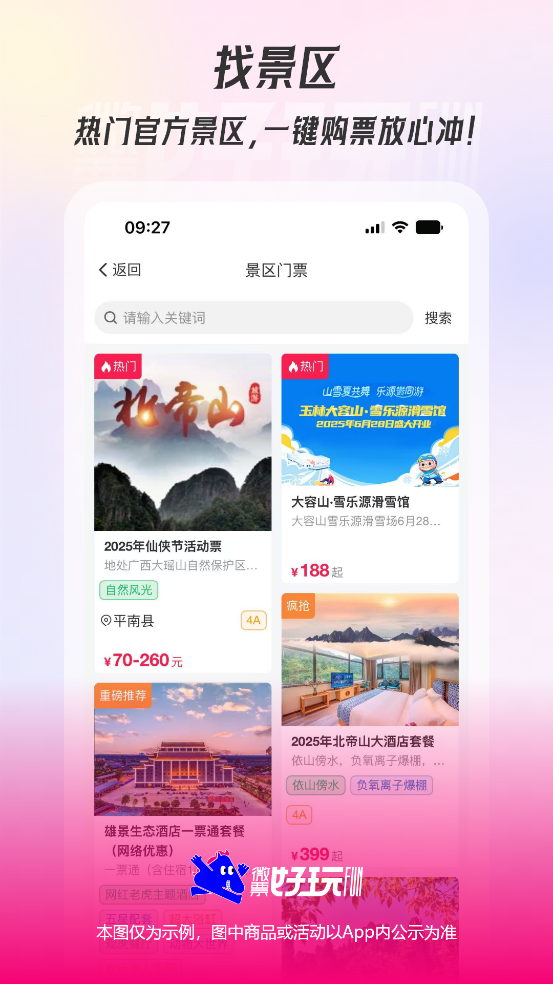 精彩截图-微票好玩2026官方新版