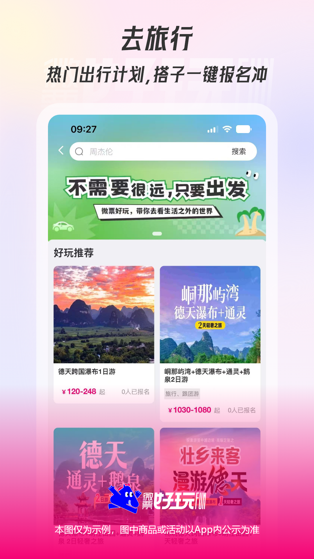 精彩截图-微票好玩2026官方新版