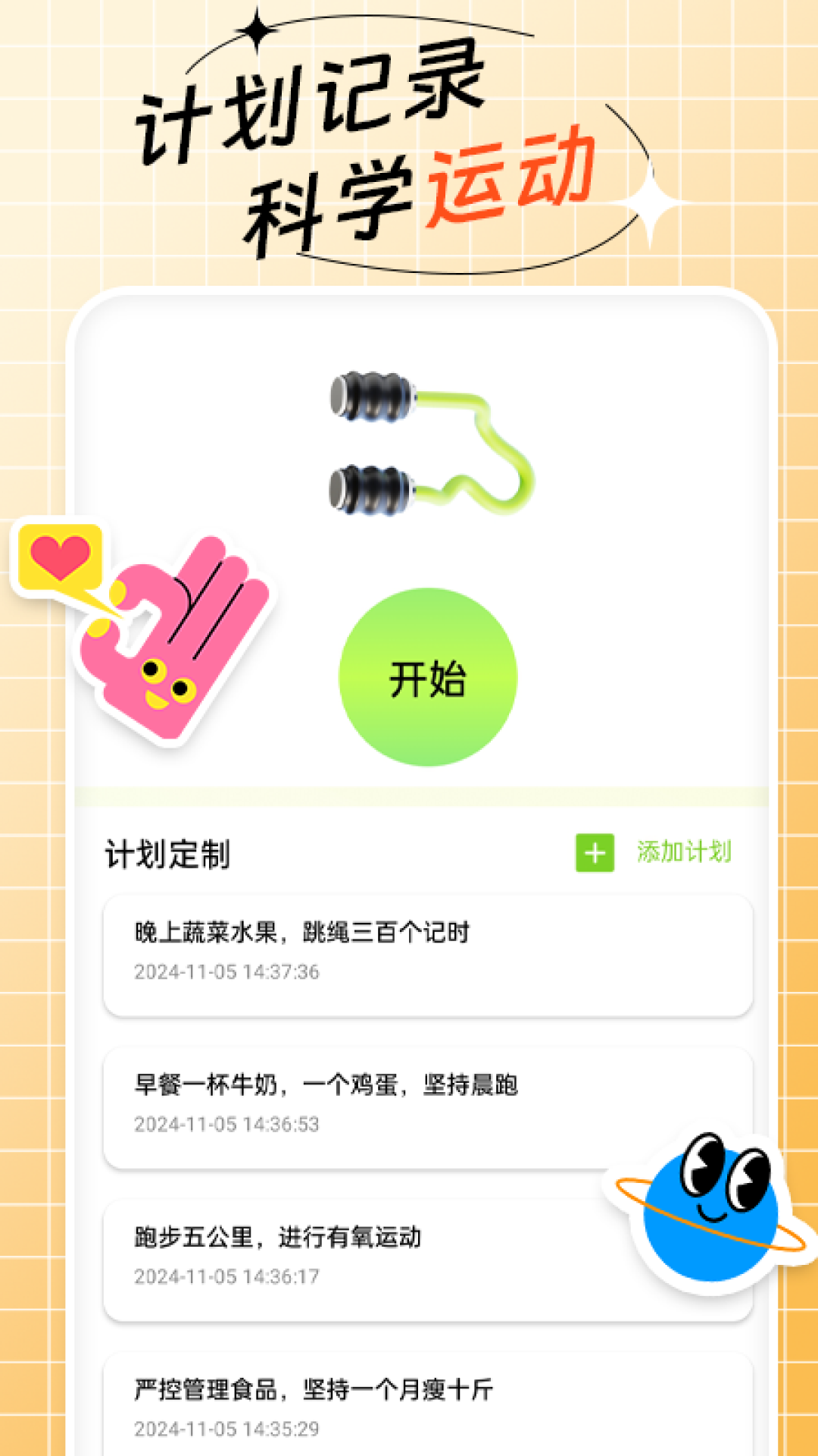 精彩截图-跳绳计数器2026官方新版