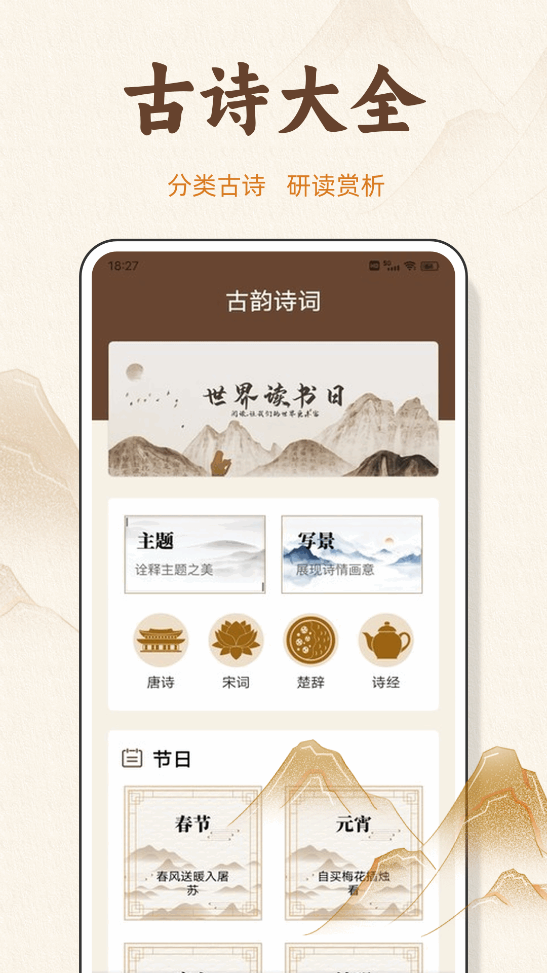 精彩截图-诗歌本2026官方新版