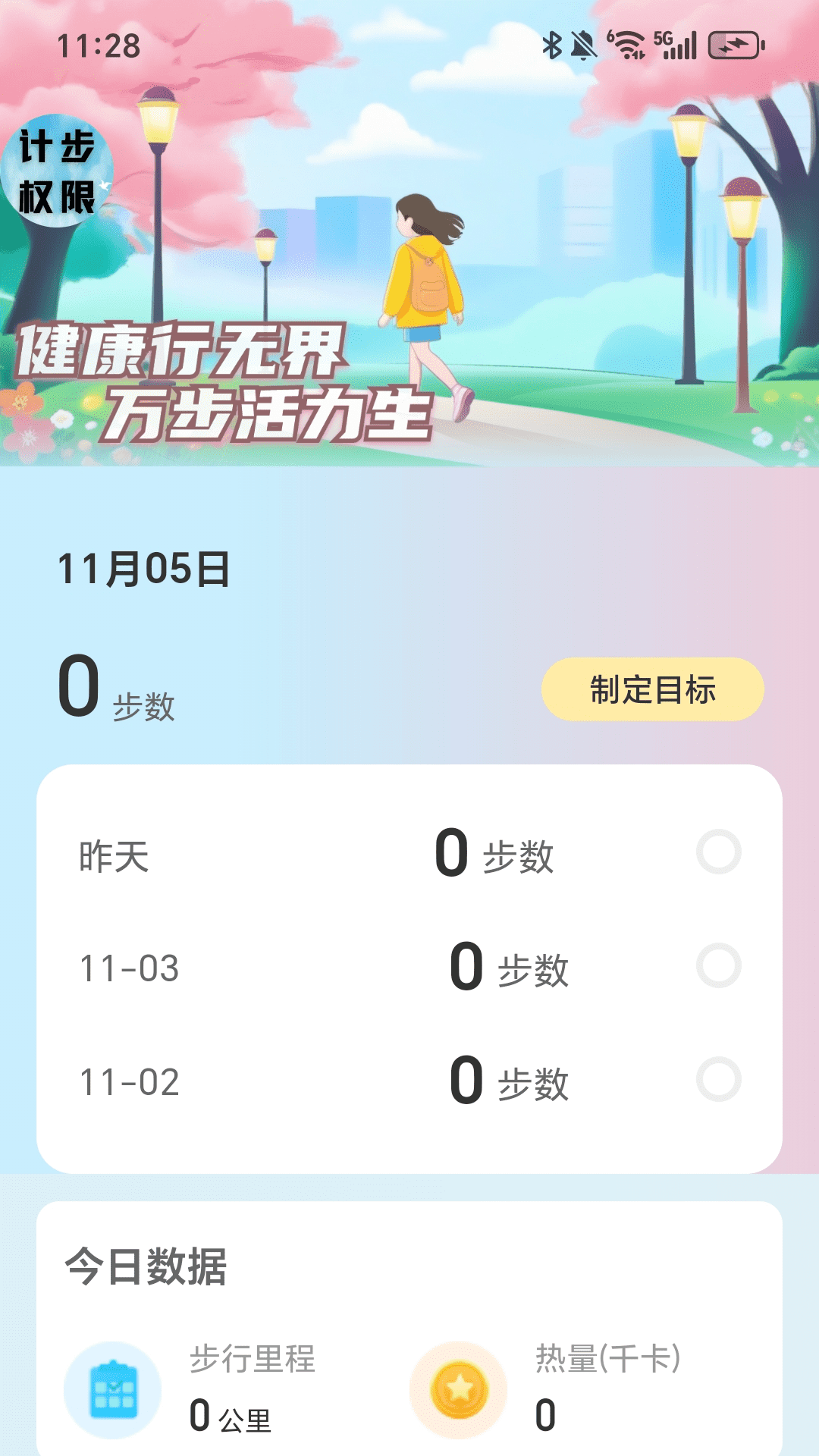 精彩截图-走路到万家2025官方新版