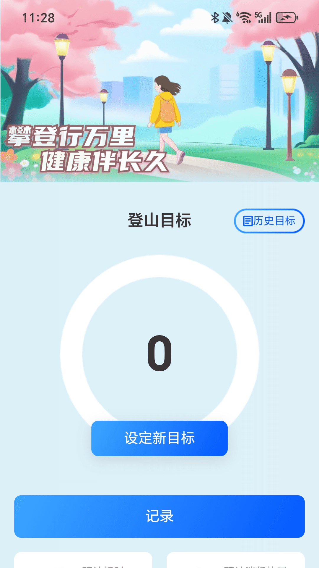 精彩截图-走路到万家2025官方新版