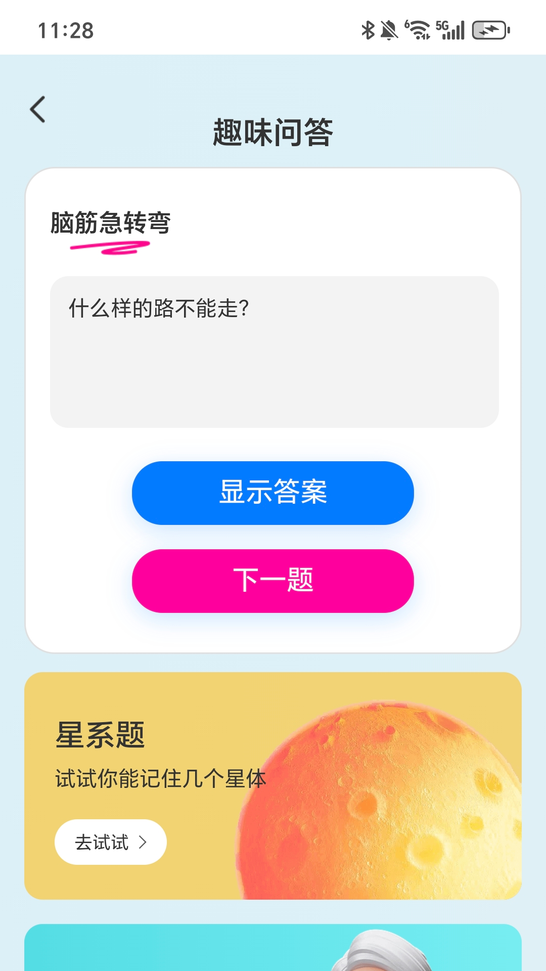 精彩截图-走路到万家2025官方新版