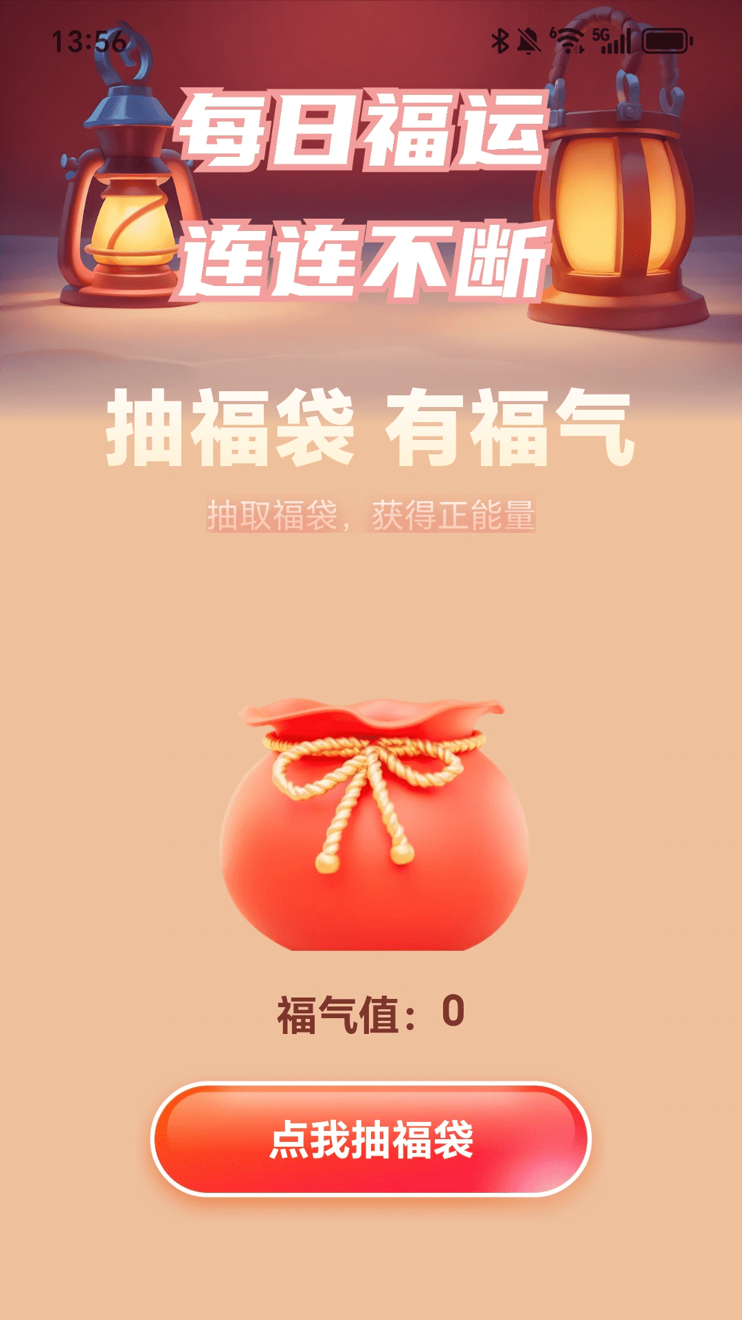 精彩截图-充电连福气2025官方新版