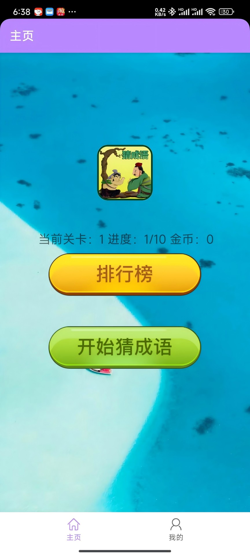 精彩截图-妙趣猜猜乐2025官方新版