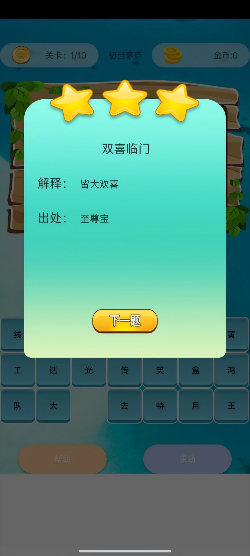 精彩截图-妙趣猜猜乐2025官方新版
