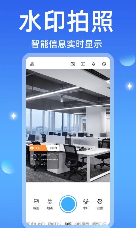 精彩截图-水印相机全能修改2025官方新版