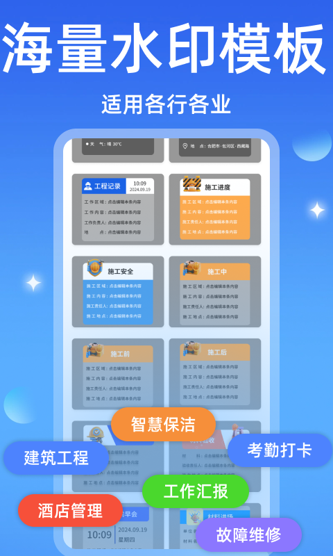 精彩截图-水印相机全能修改2025官方新版