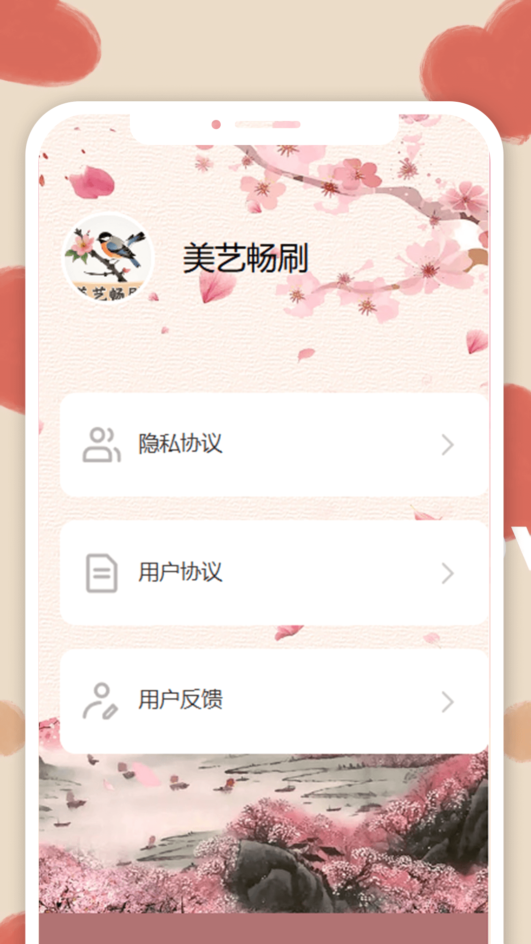 精彩截图-美艺畅刷2026官方新版