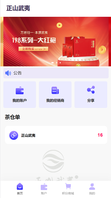 精彩截图-正山武夷2026官方新版