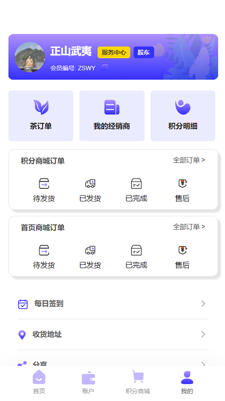 精彩截图-正山武夷2026官方新版