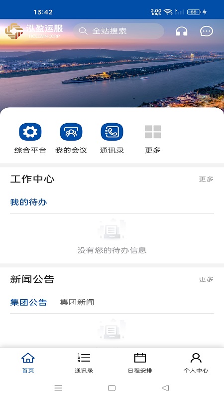 精彩截图-泓盈一体化2026官方新版