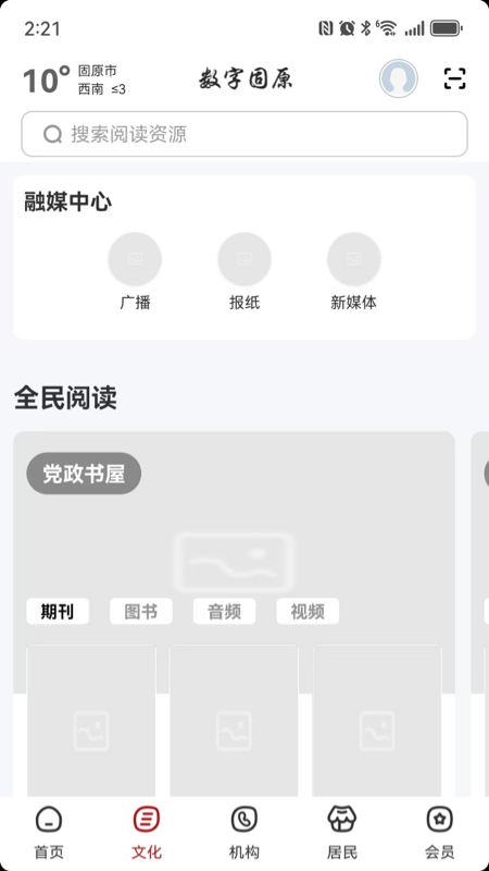 精彩截图-数字固原2026官方新版