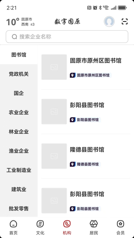 精彩截图-数字固原2026官方新版