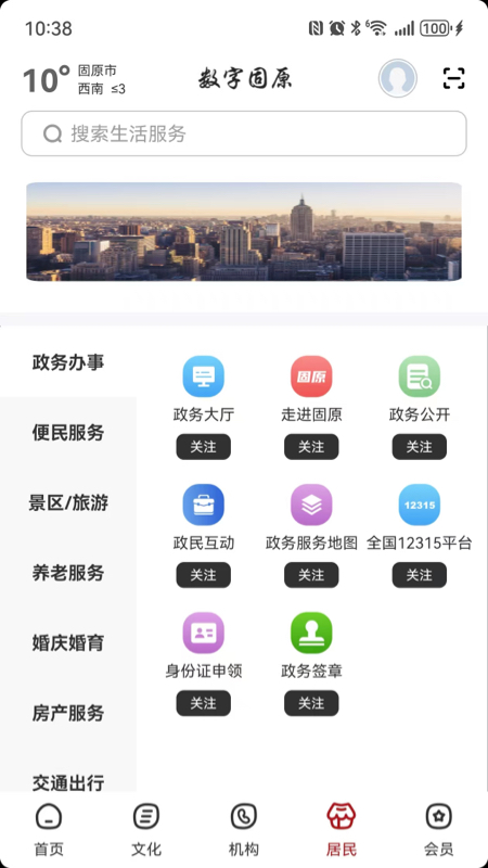 精彩截图-数字固原2026官方新版