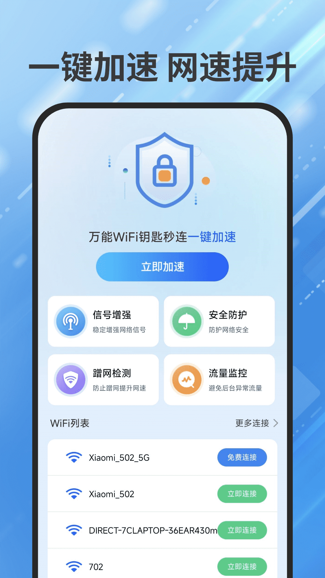 精彩截图-万能WiFi钥匙秒连2024官方新版