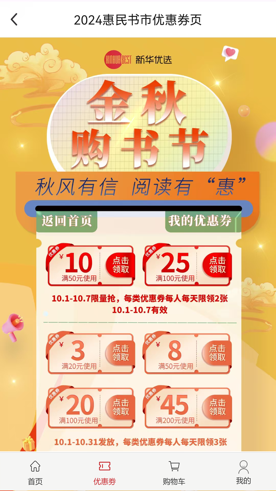 精彩截图-新华优选2025官方新版