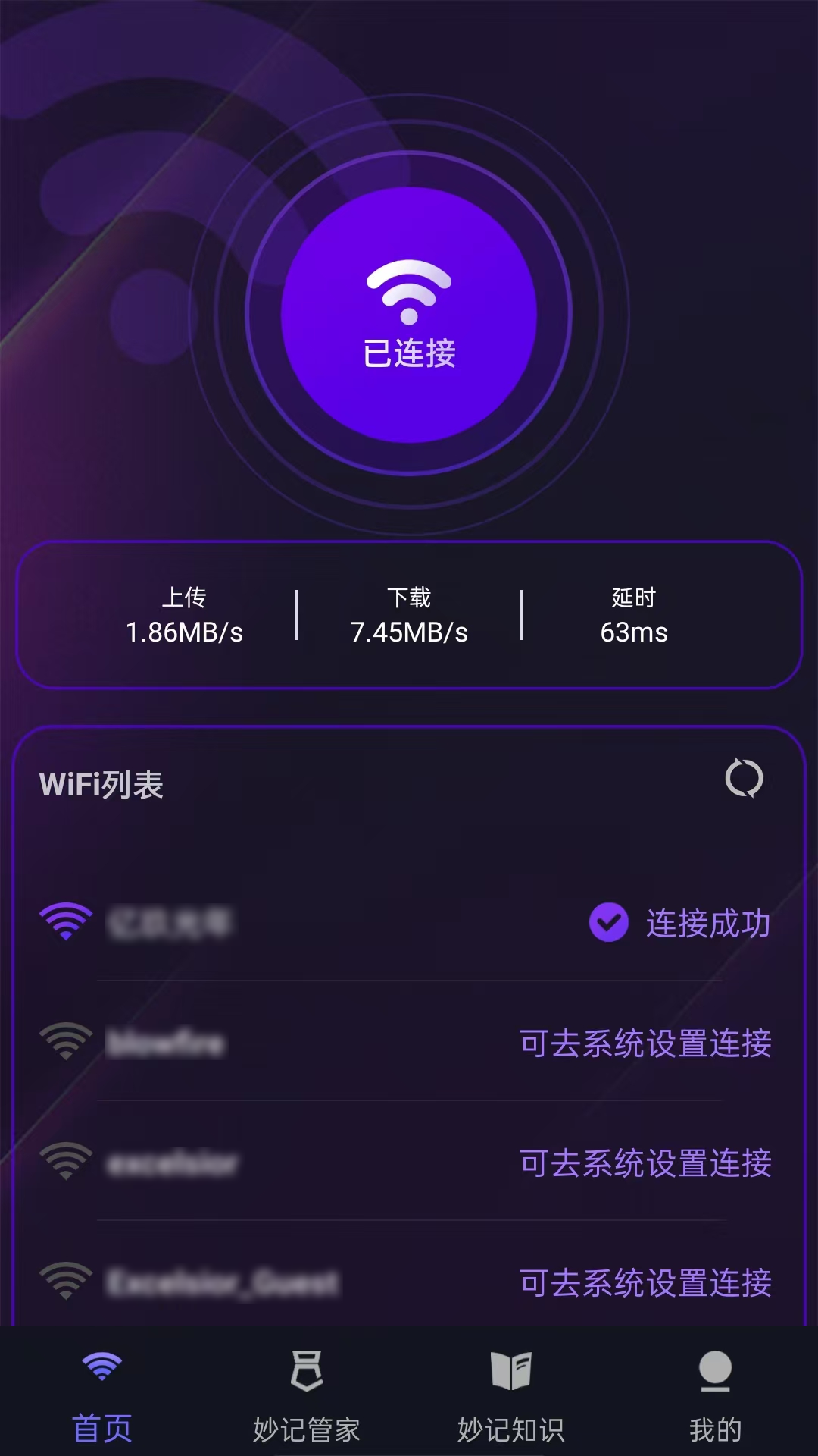 精彩截图-妙记WiFi2024官方新版