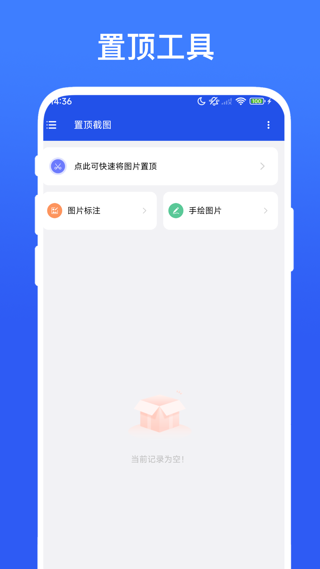 精彩截图-置顶截图2026官方新版