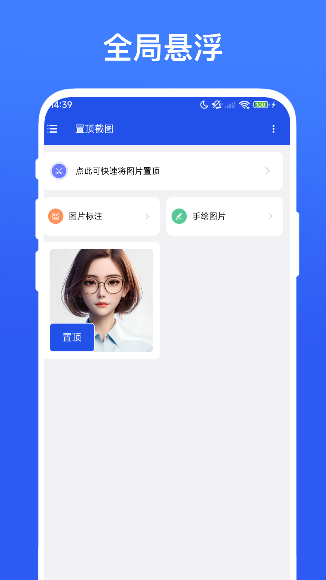 精彩截图-置顶截图2026官方新版