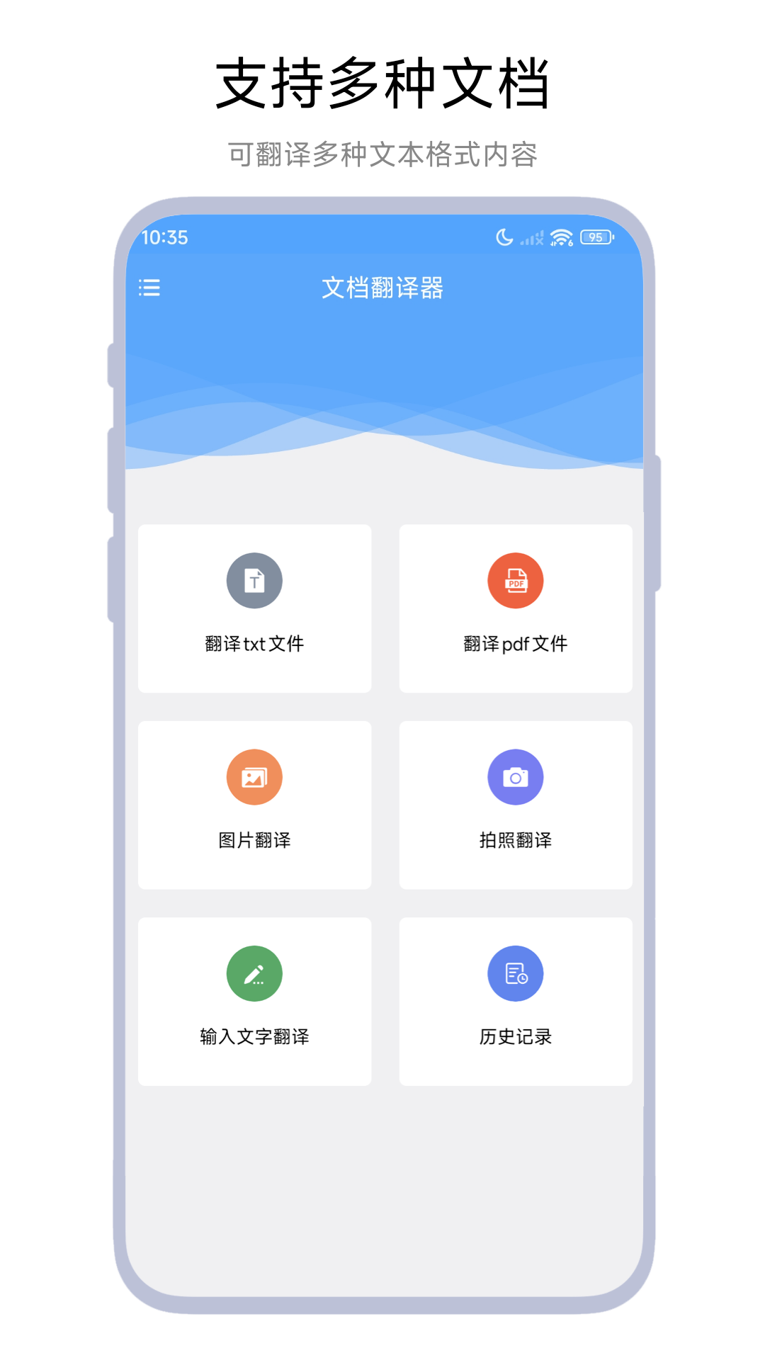 精彩截图-文档翻译器2026官方新版