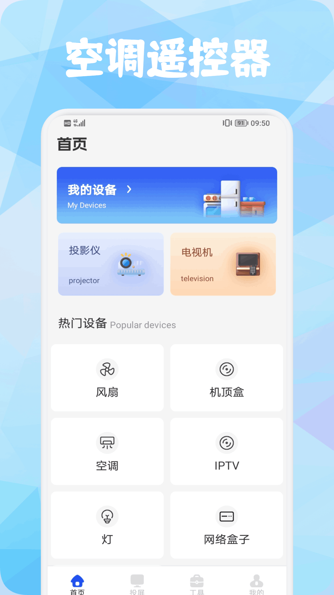 精彩截图-空调遥控器2026官方新版